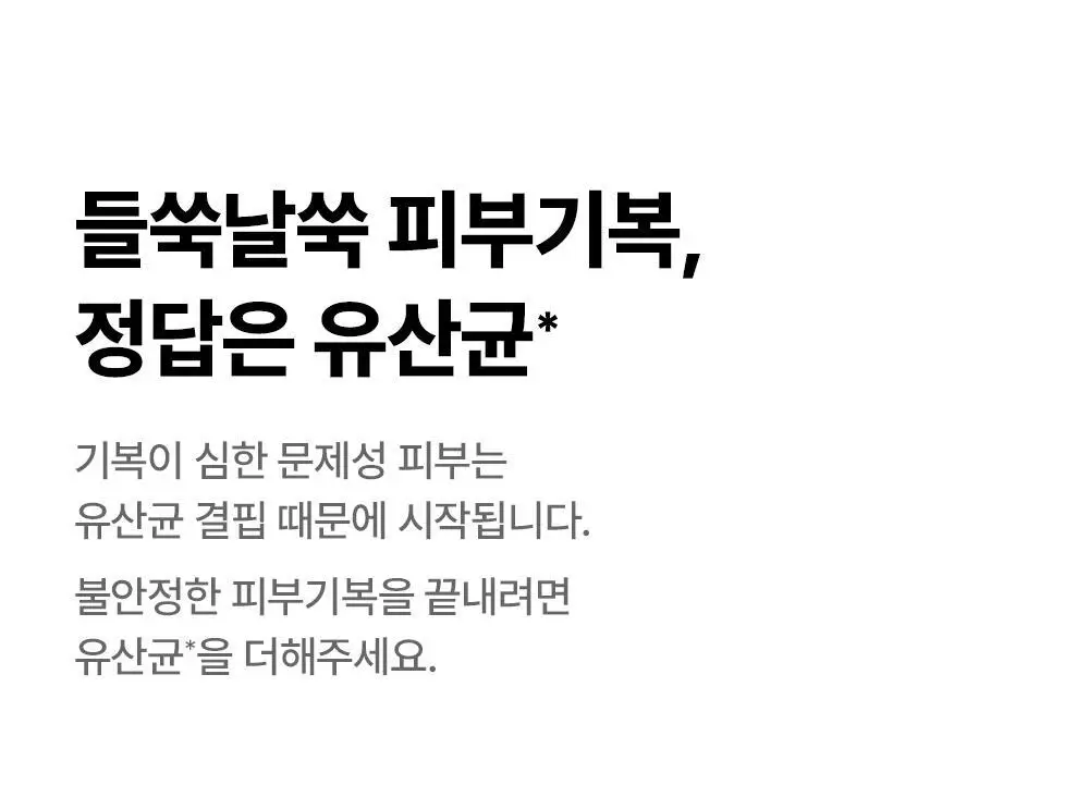 [총40ml/장벽강화세럼] 퍼셀 20억/mL 픽셀바이옴 유산균 원액 20ml 더블 기획 상세페이지 14